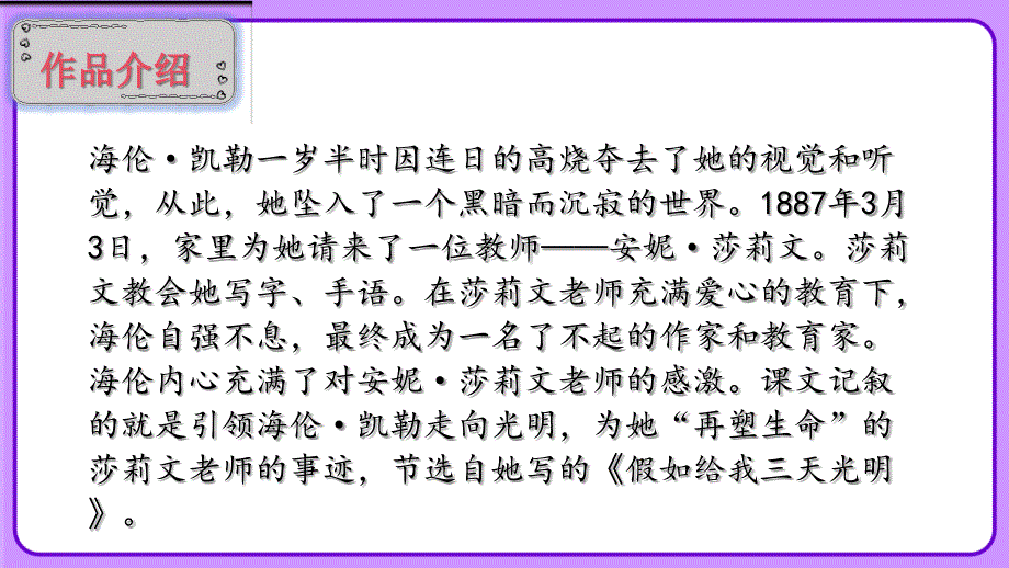 人教部编版七年级语文上册《 再塑生命的人》示范课教学课件_第3页