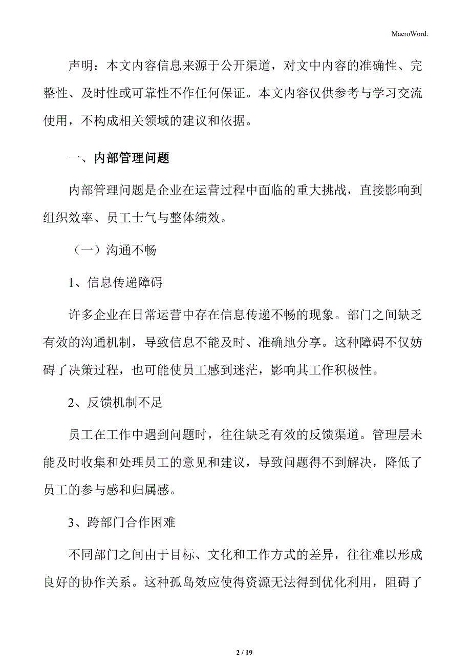 某某公司年终总结问题与挑战_第2页