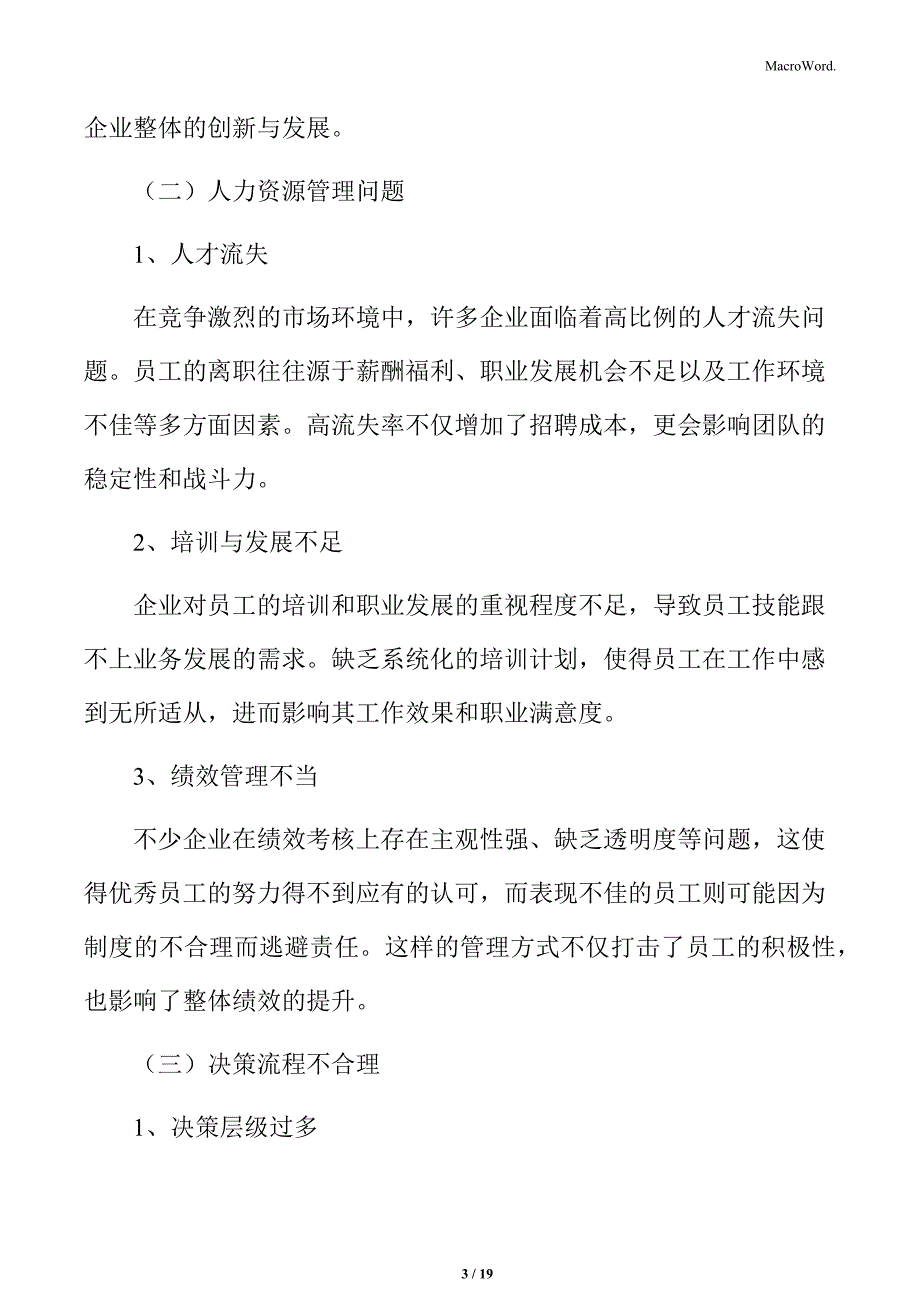 某某公司年终总结问题与挑战_第3页