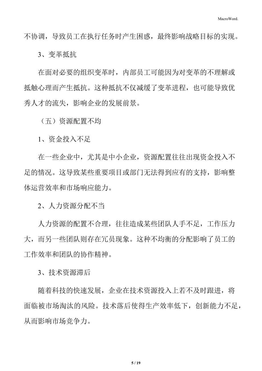 某某公司年终总结问题与挑战_第5页