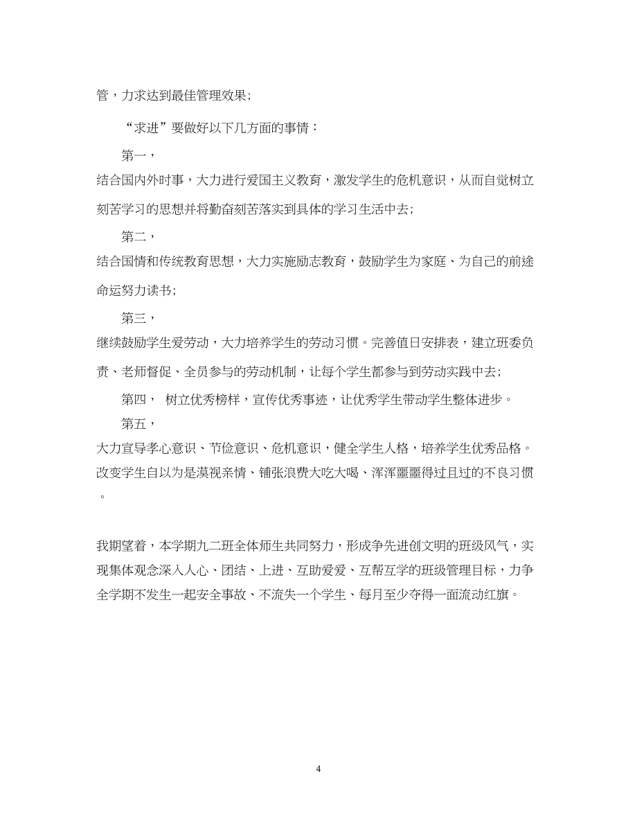 2022初中八年级上学期班主任工作计划_第4页