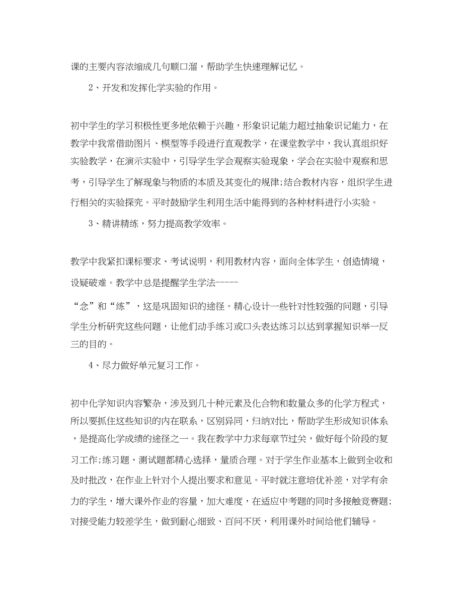 2022初中化学科教学工作总结_第2页