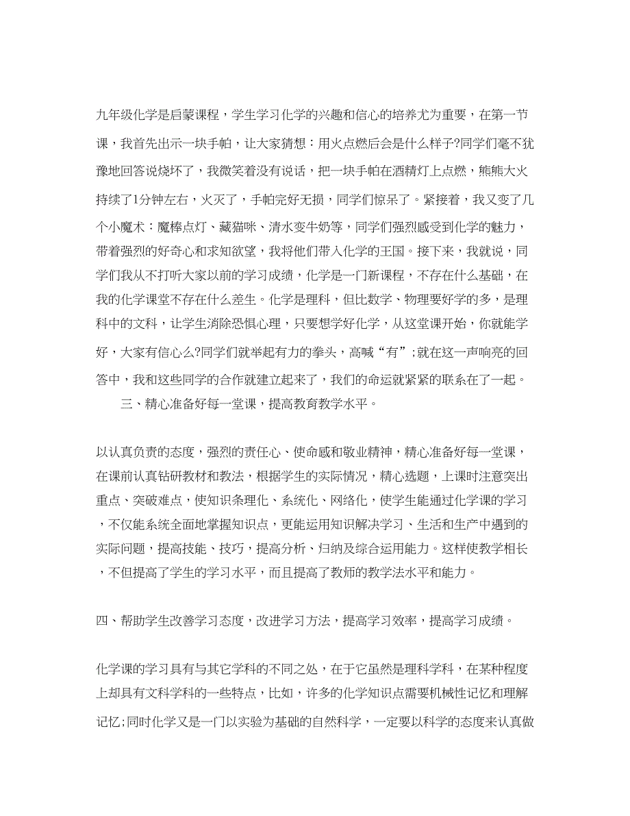 2022初中化学科教学工作总结_第4页