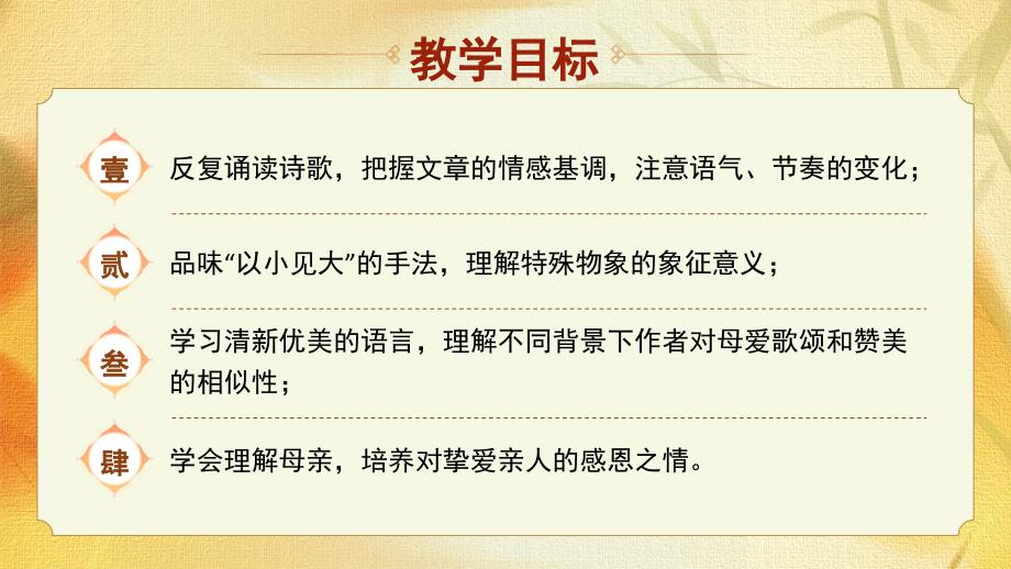 人教部编版七年级语文上册《散文诗二首》示范课教学课件_第2页