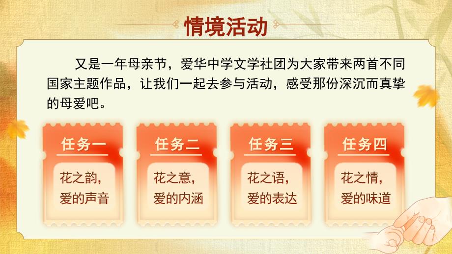 人教部编版七年级语文上册《散文诗二首》示范课教学课件_第4页