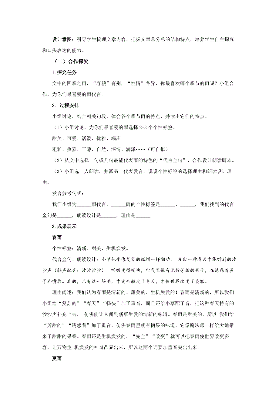 人教部编版七年级语文上册《雨的四季》第1课时示范课教学设计_第3页