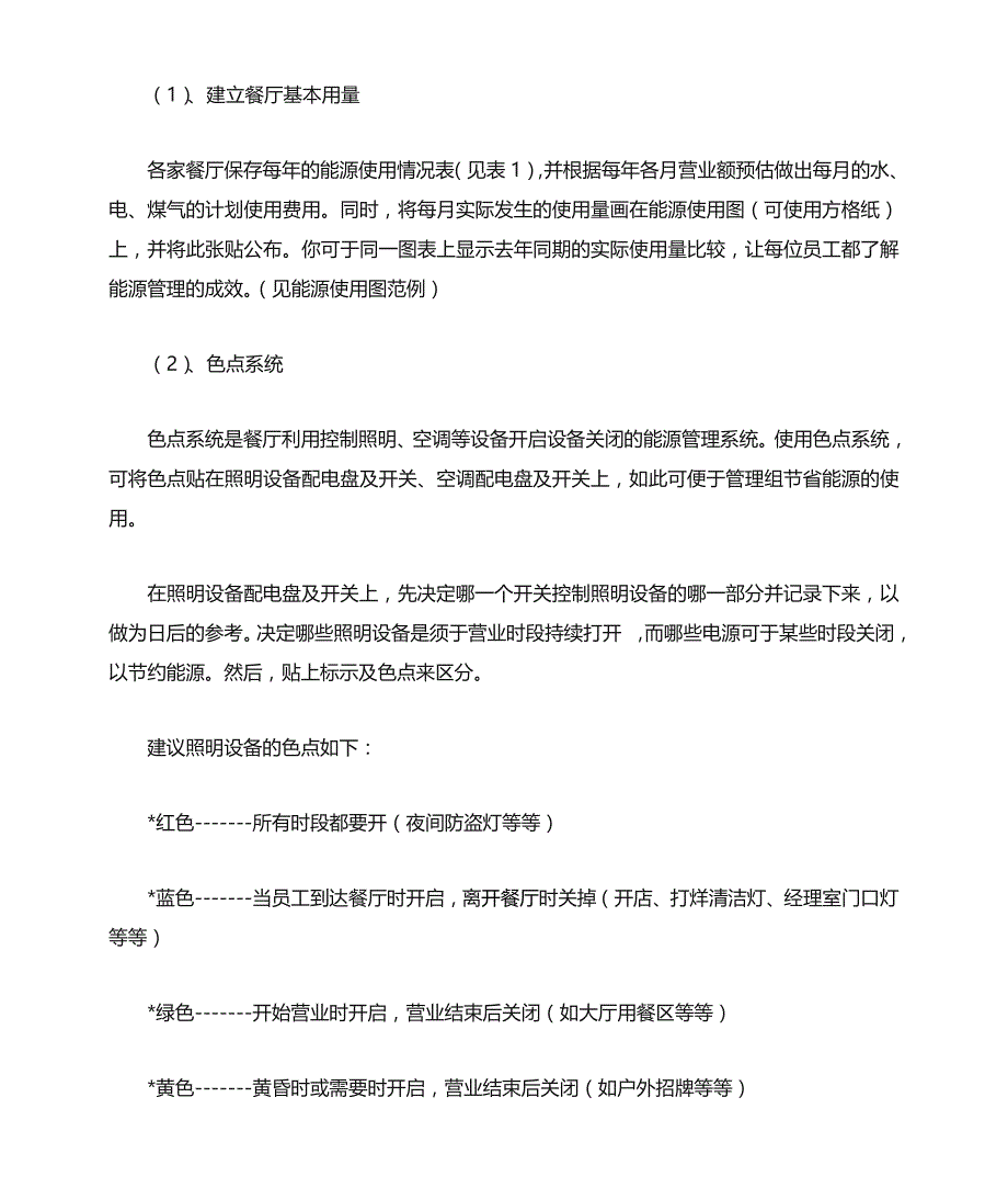 能源使用情况评估文档_第3页