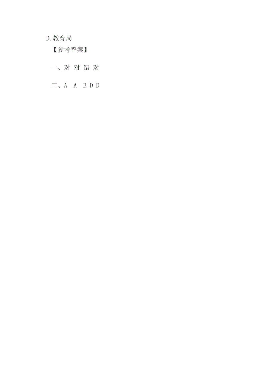 2024年统编版小学六年级《道德与法治》上册第一单元我们的守护者 2.《宪法是根本法》第二课时同步练习_第2页