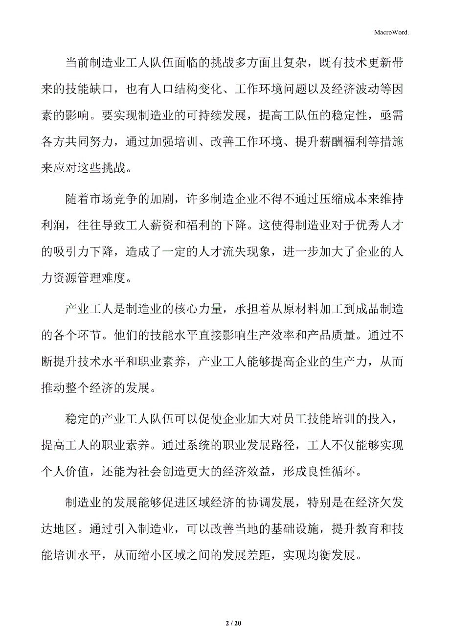 制造业产业工人队伍的重要性_第2页