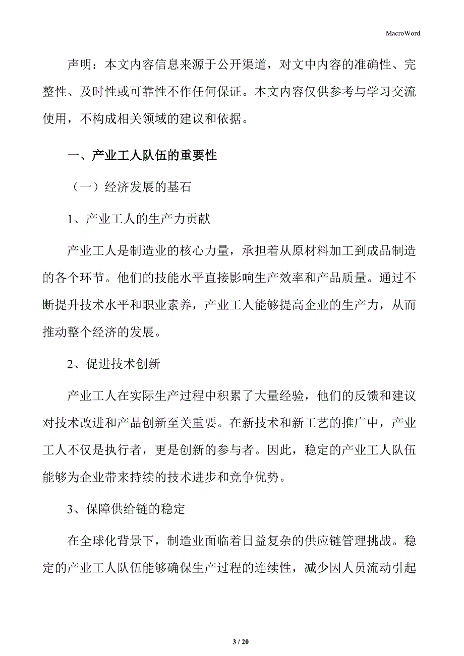 制造业产业工人队伍的重要性_第3页