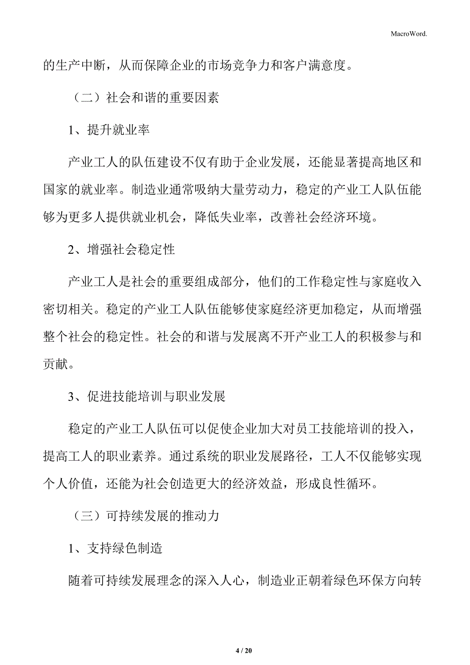 制造业产业工人队伍的重要性_第4页