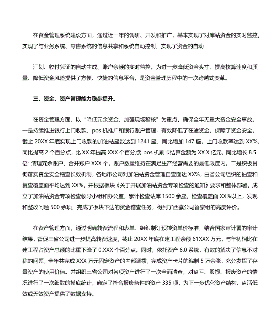 基层财务工作总结文档_第4页