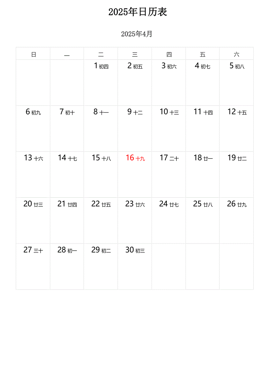 2025年4月日历表_2025年日历打印版_第1页