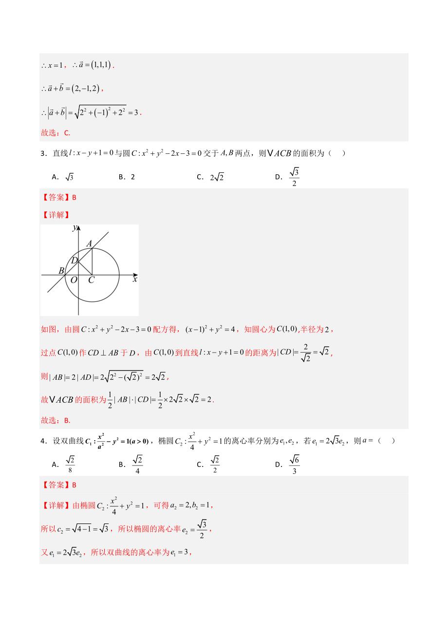 2024-2025学年高二上学期期中模拟考试数学试题01（新高考地区专用空间向量与立体几何 直线与圆 圆锥曲线）（全解全析）_第2页