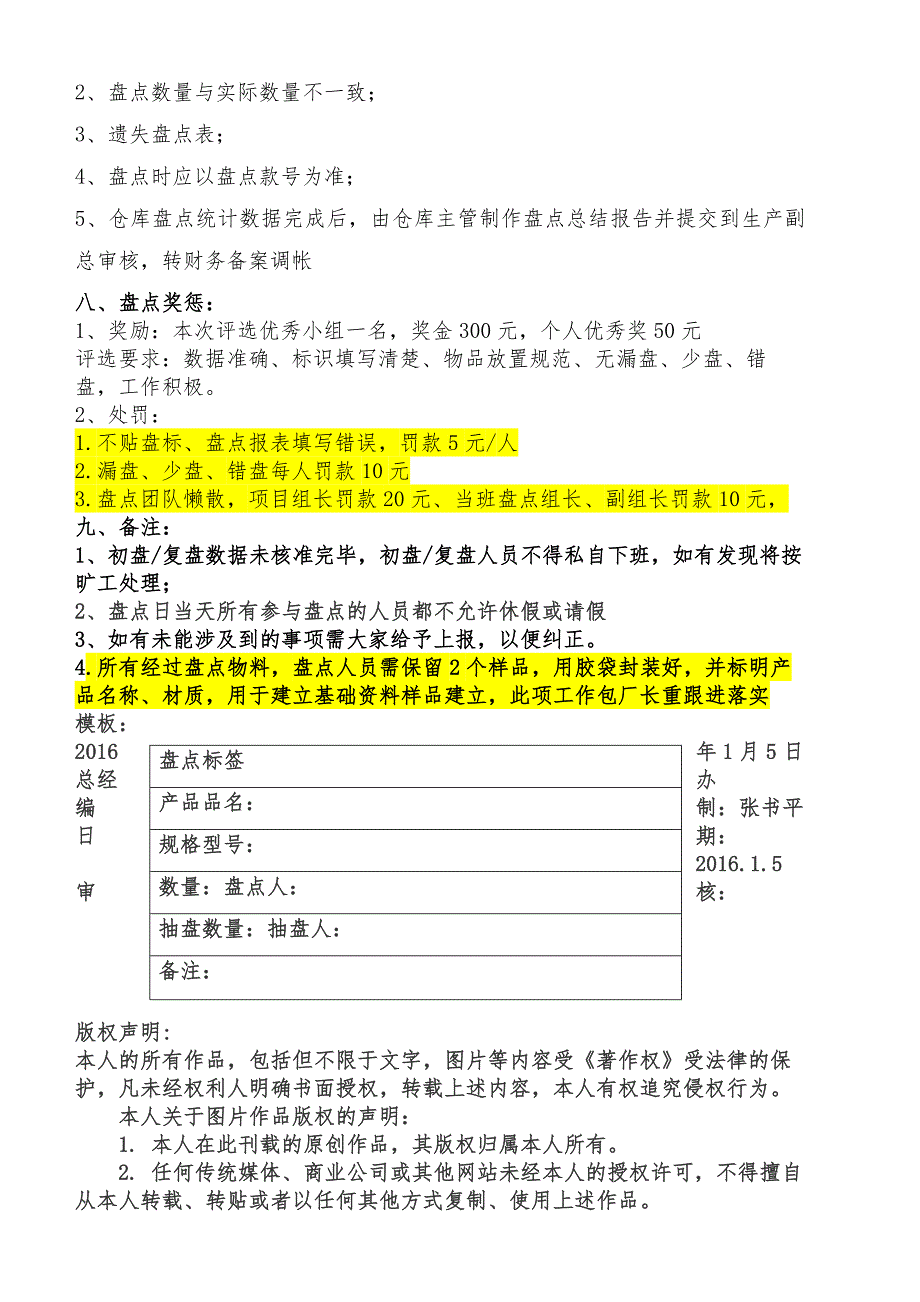 仓库盘点计划书.doc02文档_第4页