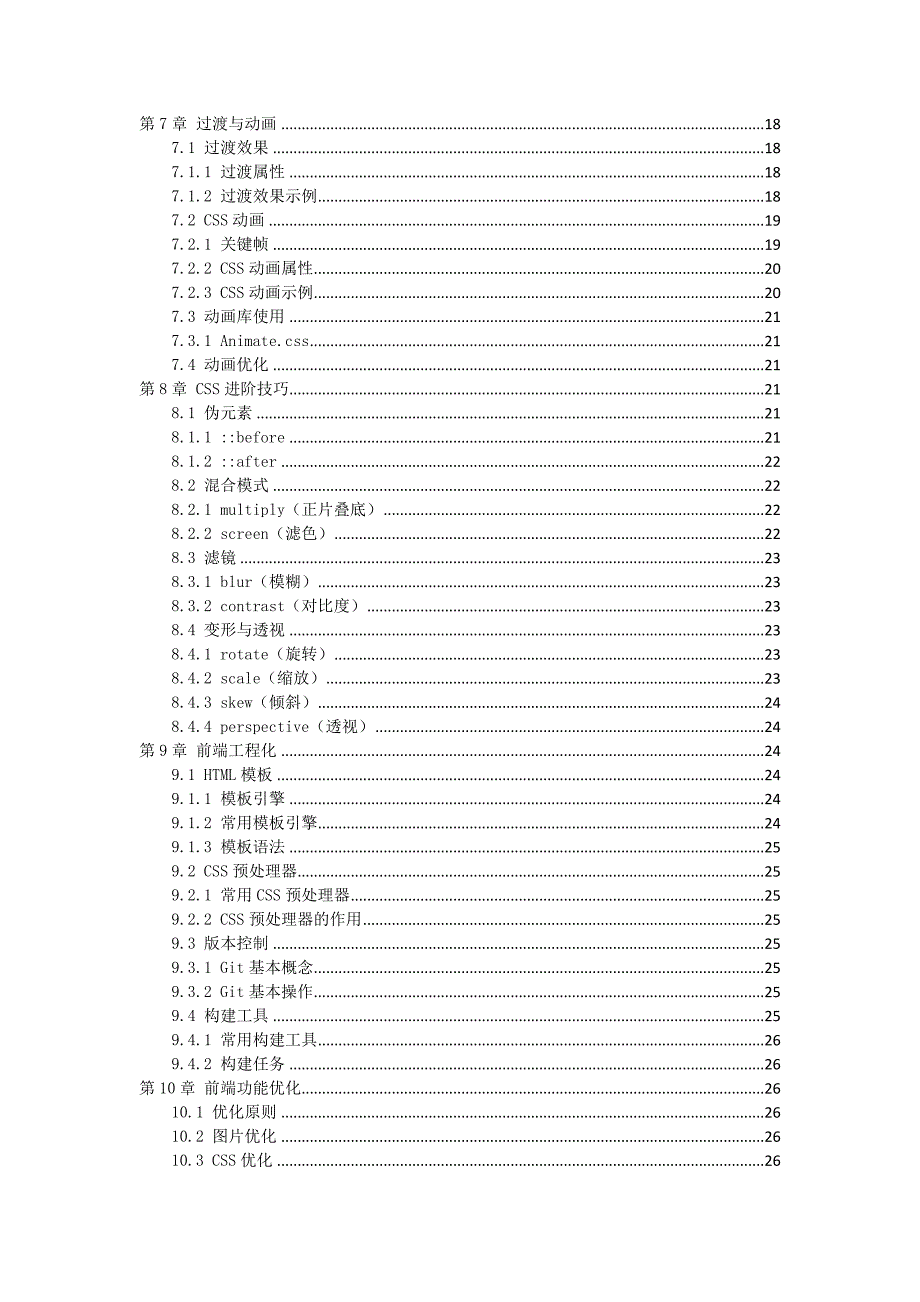 HTMLCSS基础知识作业指导书_第3页