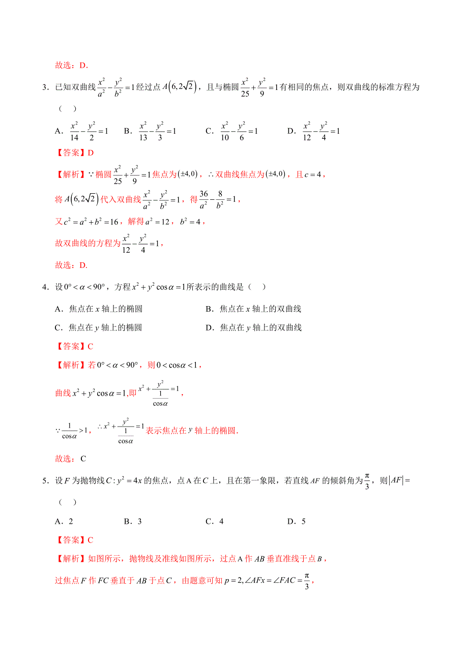 2024-2025学年高二上学期期中模拟考试数学试题（江苏专用苏教版2019选择性必修第一册第1-3章）（全解全析）_第2页