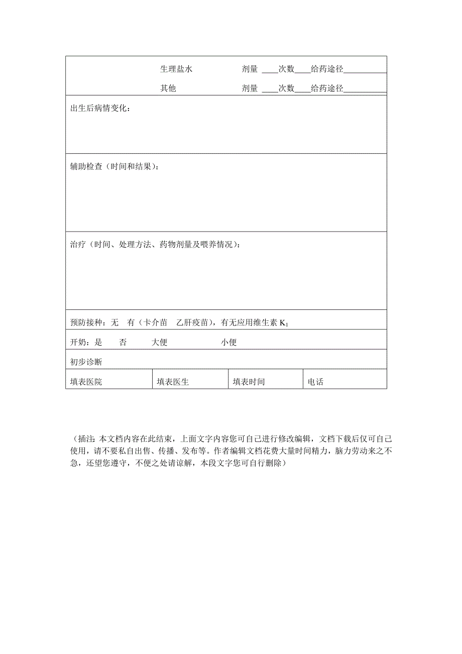 北京市危重新生儿转运病历文档_第2页