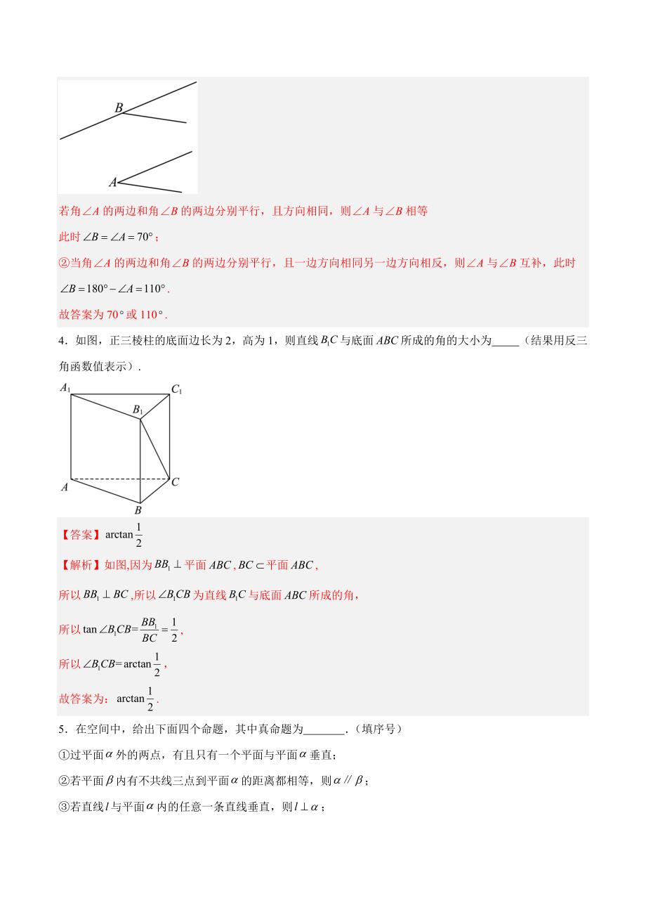 2024-2025学年高二上学期期中模拟考试数学试题（沪教版2020测试范围：必修第三册第十章-十一章）（全解全析）_第2页