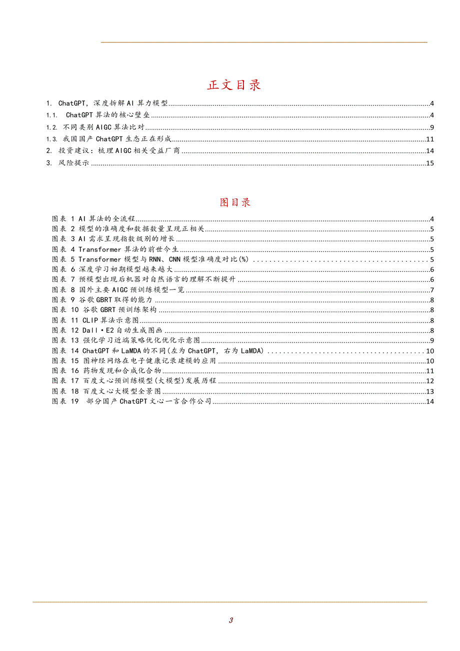 2023年Chat-GPT深度拆解AI算力模型_第2页