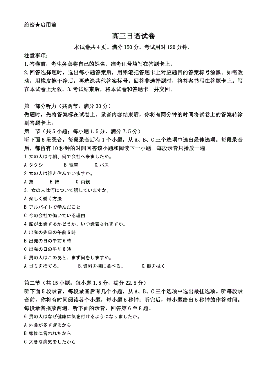 广东省茂名市区域2024-2025学年高三上学期10月联考试题 日语含解析_第1页