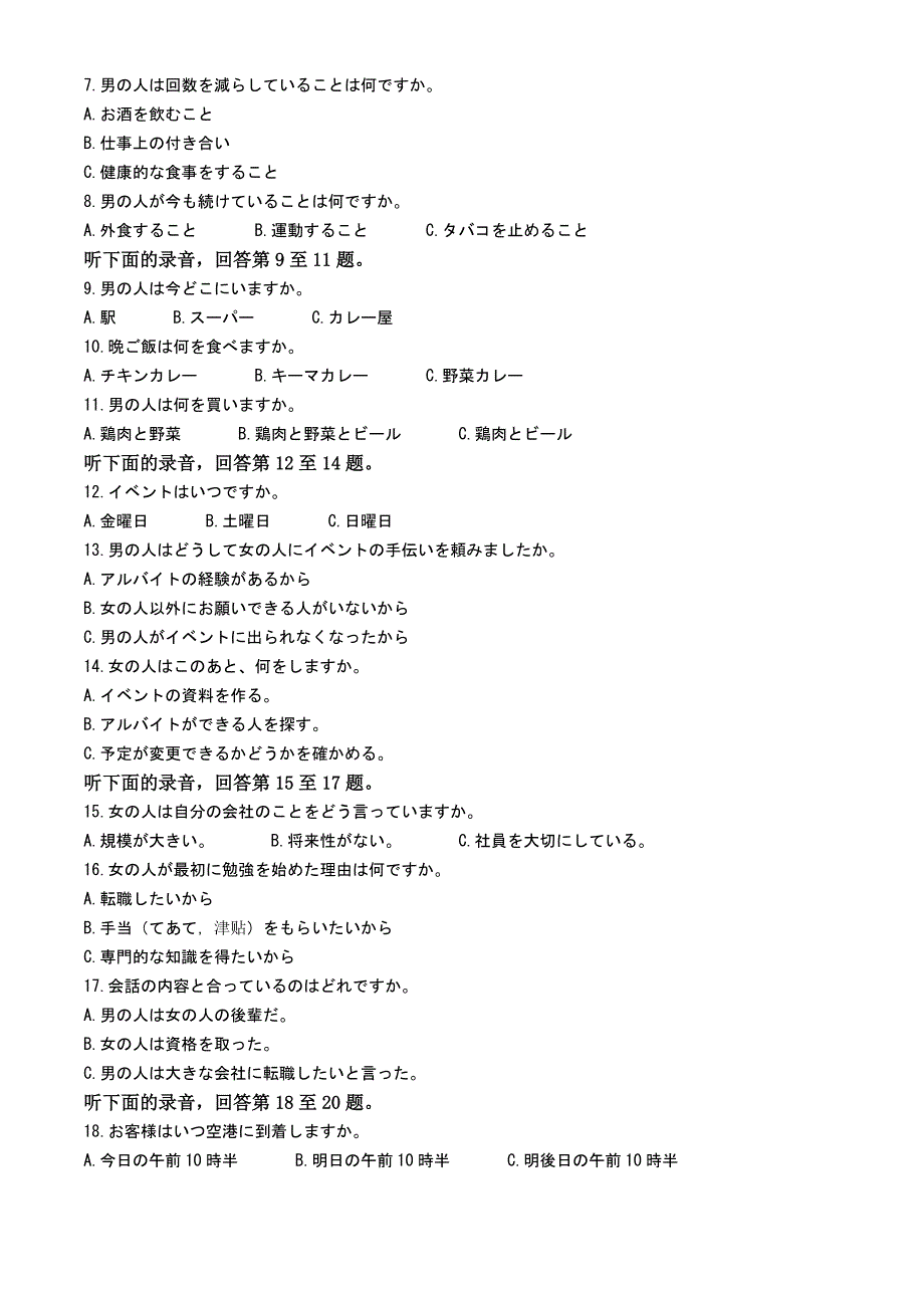 广东省茂名市区域2024-2025学年高三上学期10月联考试题 日语含解析_第2页