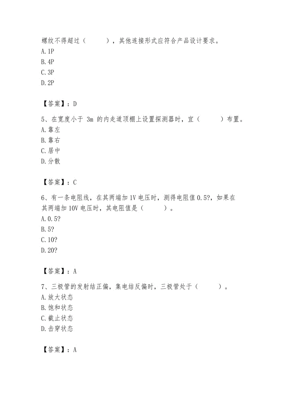 2023年质量员继续教育题库含完整答案（全国通用）_第2页