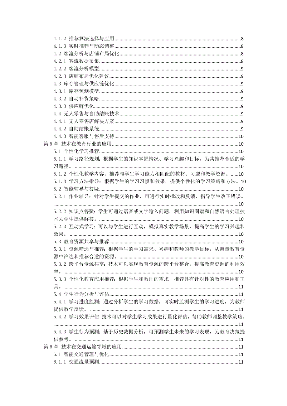 AI技术行业应用实战手册_第2页