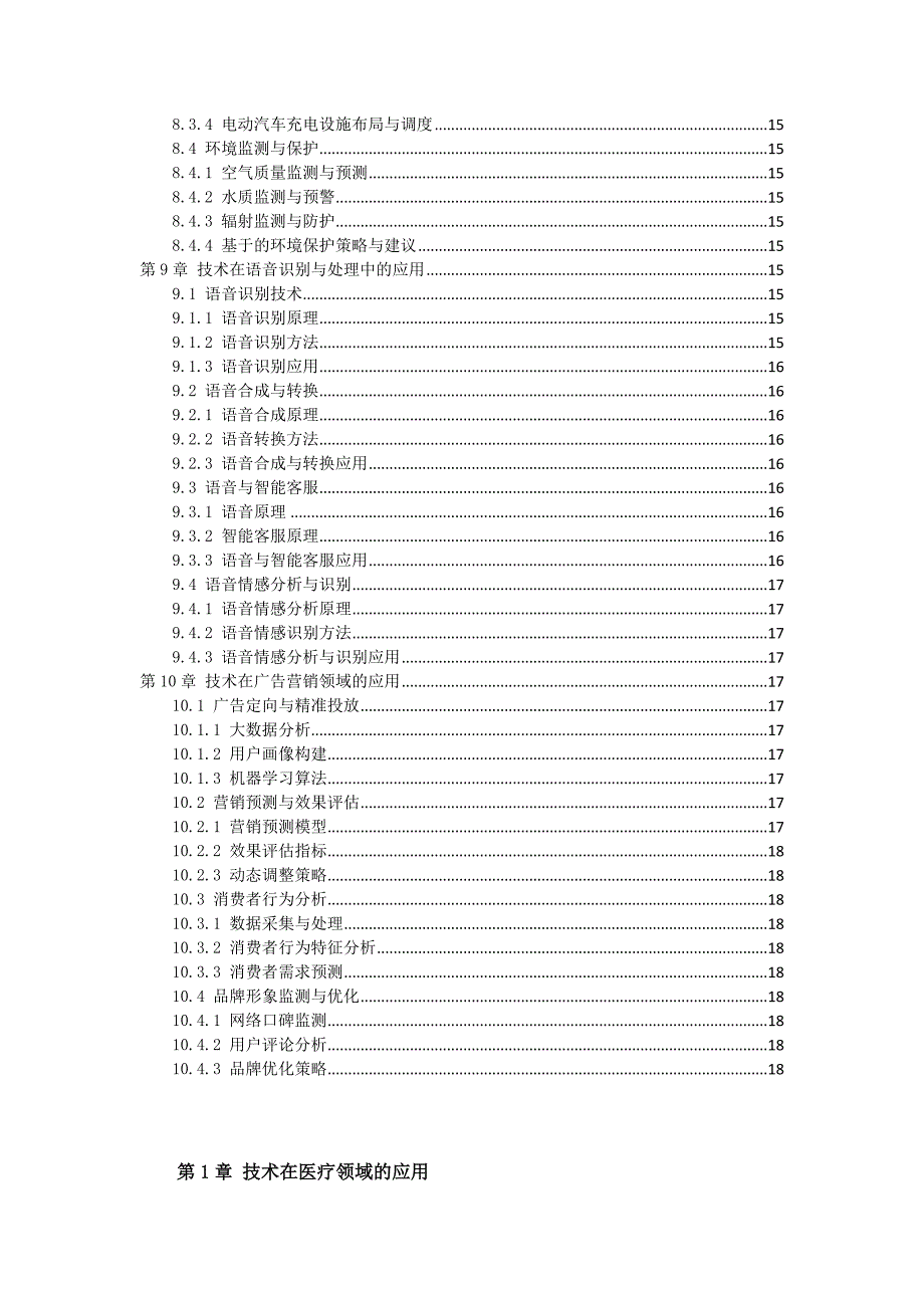 AI技术行业应用实战手册_第4页