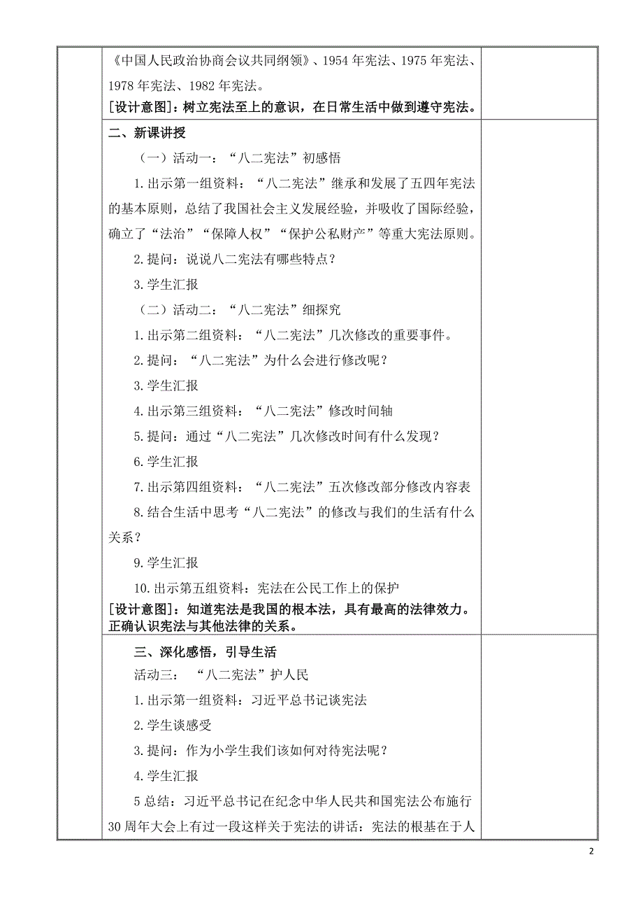 2024年统编版小学六年级《道德与法治》上册第一单元我们的守护者 2.《宪法是根本法》第二课时教学设计_第2页