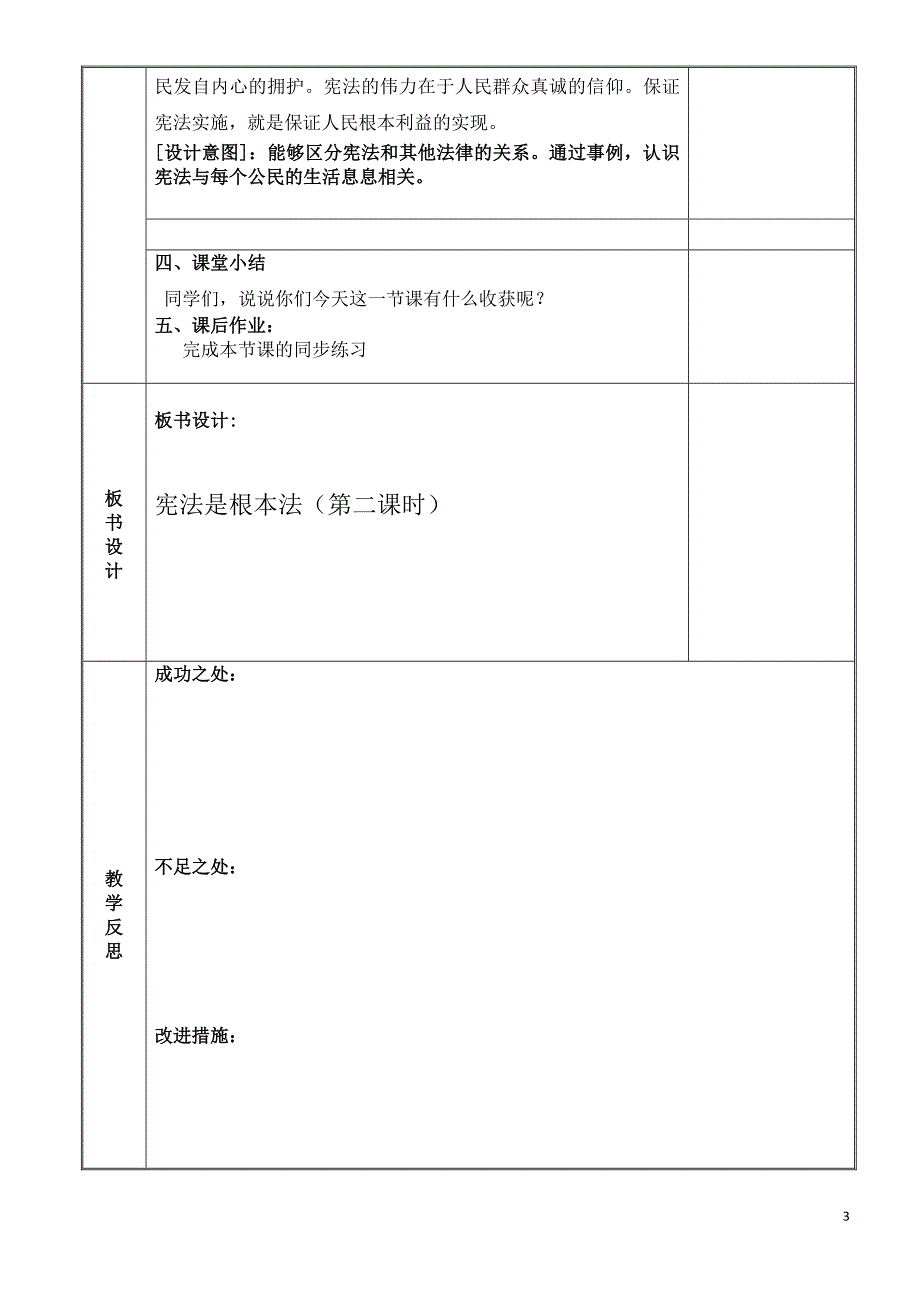 2024年统编版小学六年级《道德与法治》上册第一单元我们的守护者 2.《宪法是根本法》第二课时教学设计_第3页