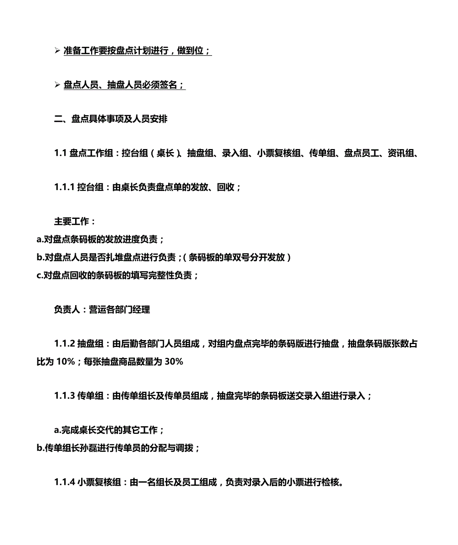 盘点计划表2011.03.11)文档_第2页