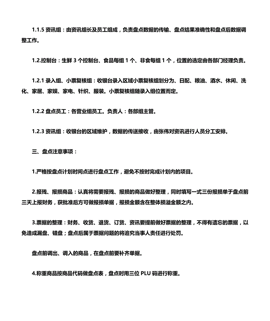 盘点计划表2011.03.11)文档_第3页