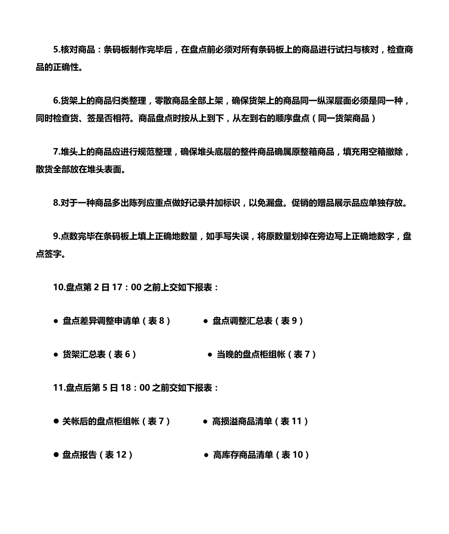 盘点计划表2011.03.11)文档_第4页