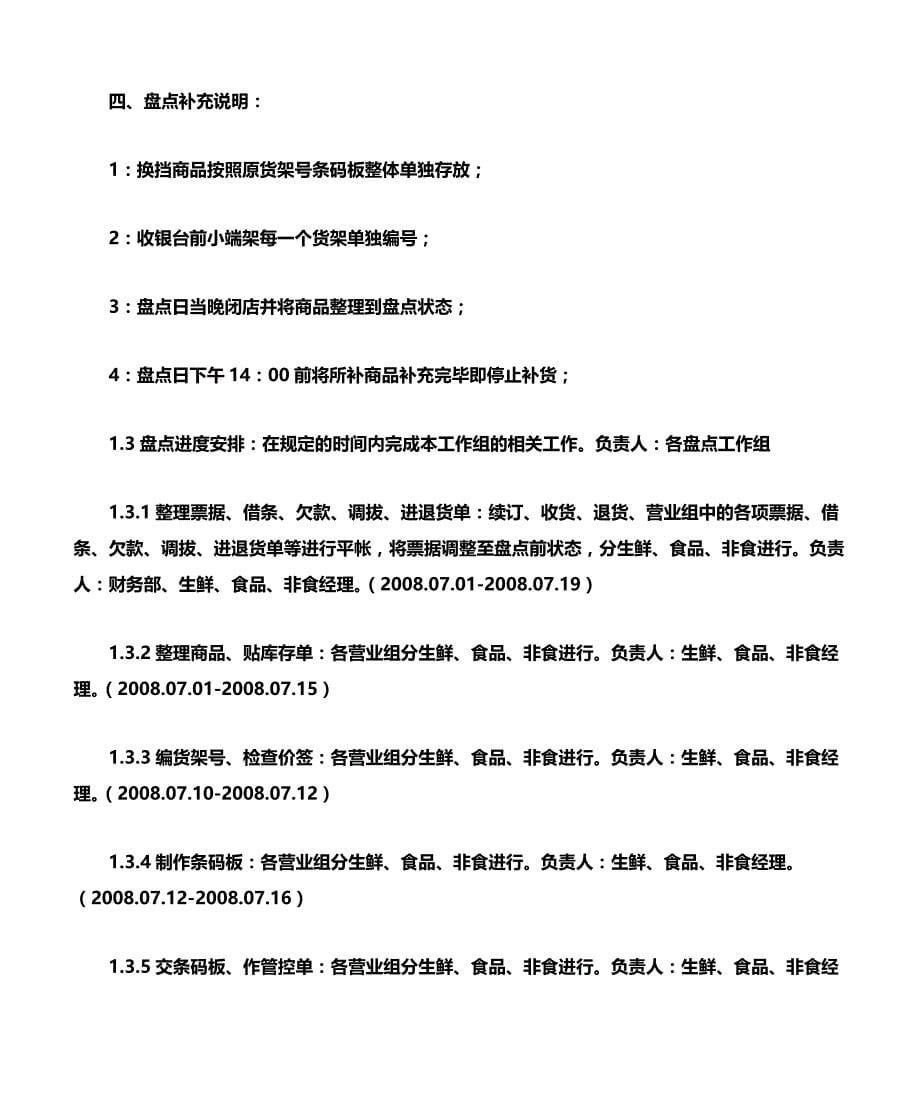 盘点计划表2011.03.11)文档_第5页