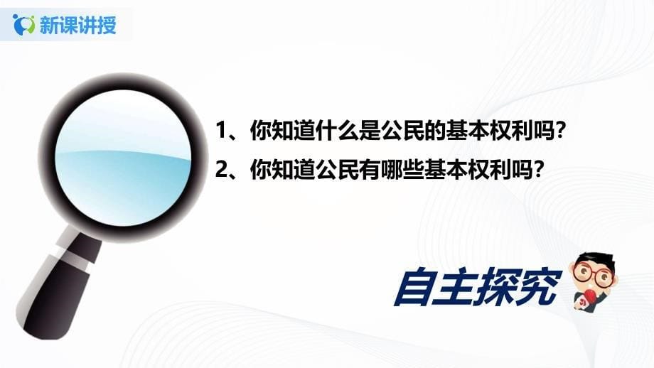 2024年统编版小学六年级《道德与法治》上册第二单元 我们是公民 4.《公民的基本权利和义务》第一课时课件_第5页