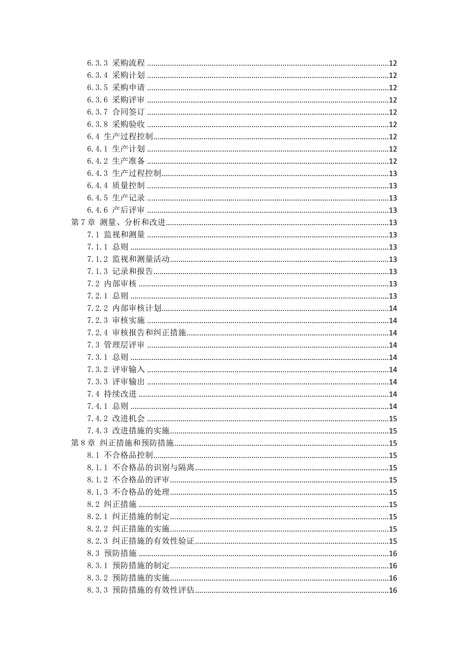 ISO质量管理体系实施作业指导书_第3页