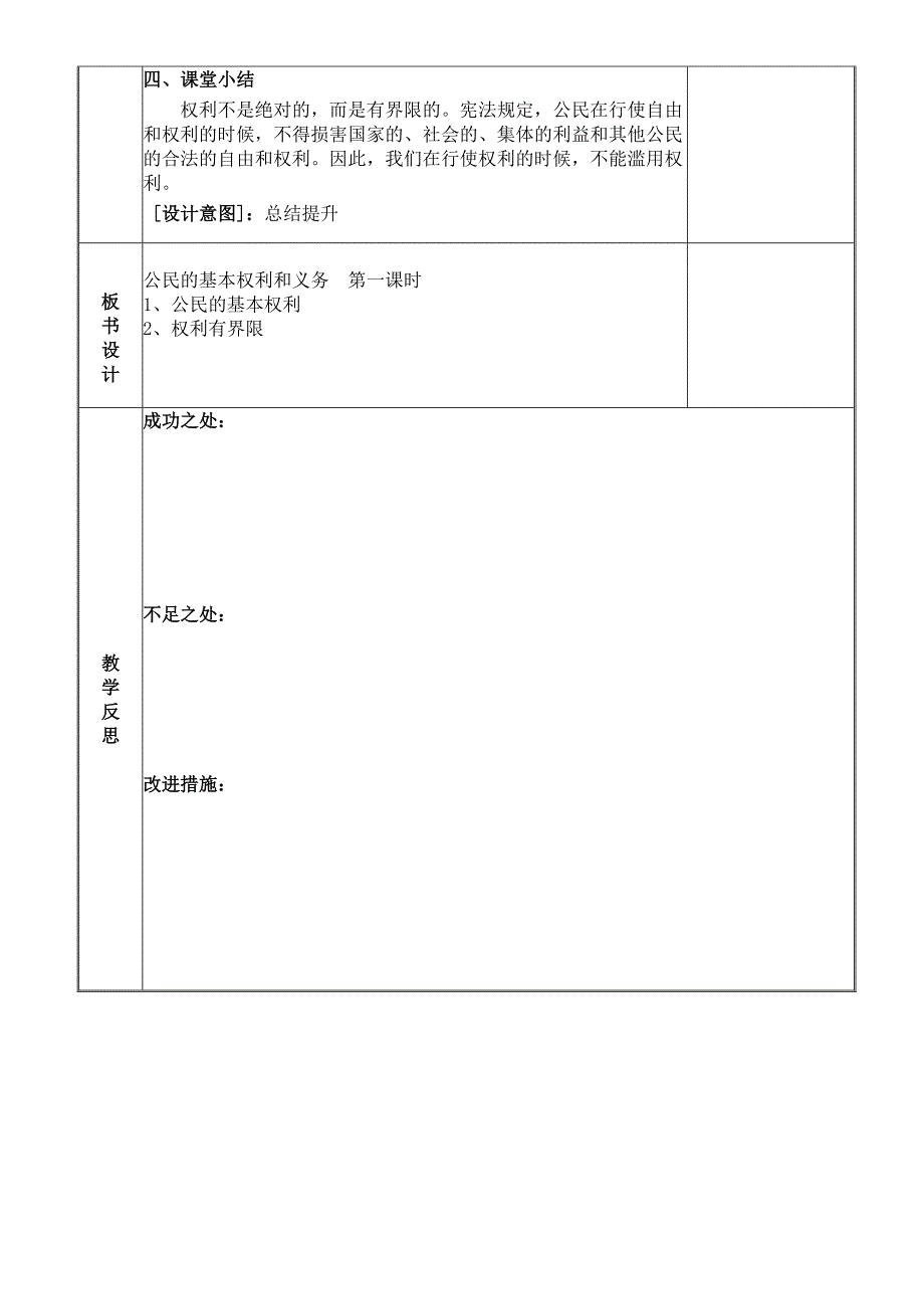 2024年统编版小学六年级《道德与法治》上册第二单元 我们是公民 4.《公民的基本权利和义务》第一课时教学设计_第3页