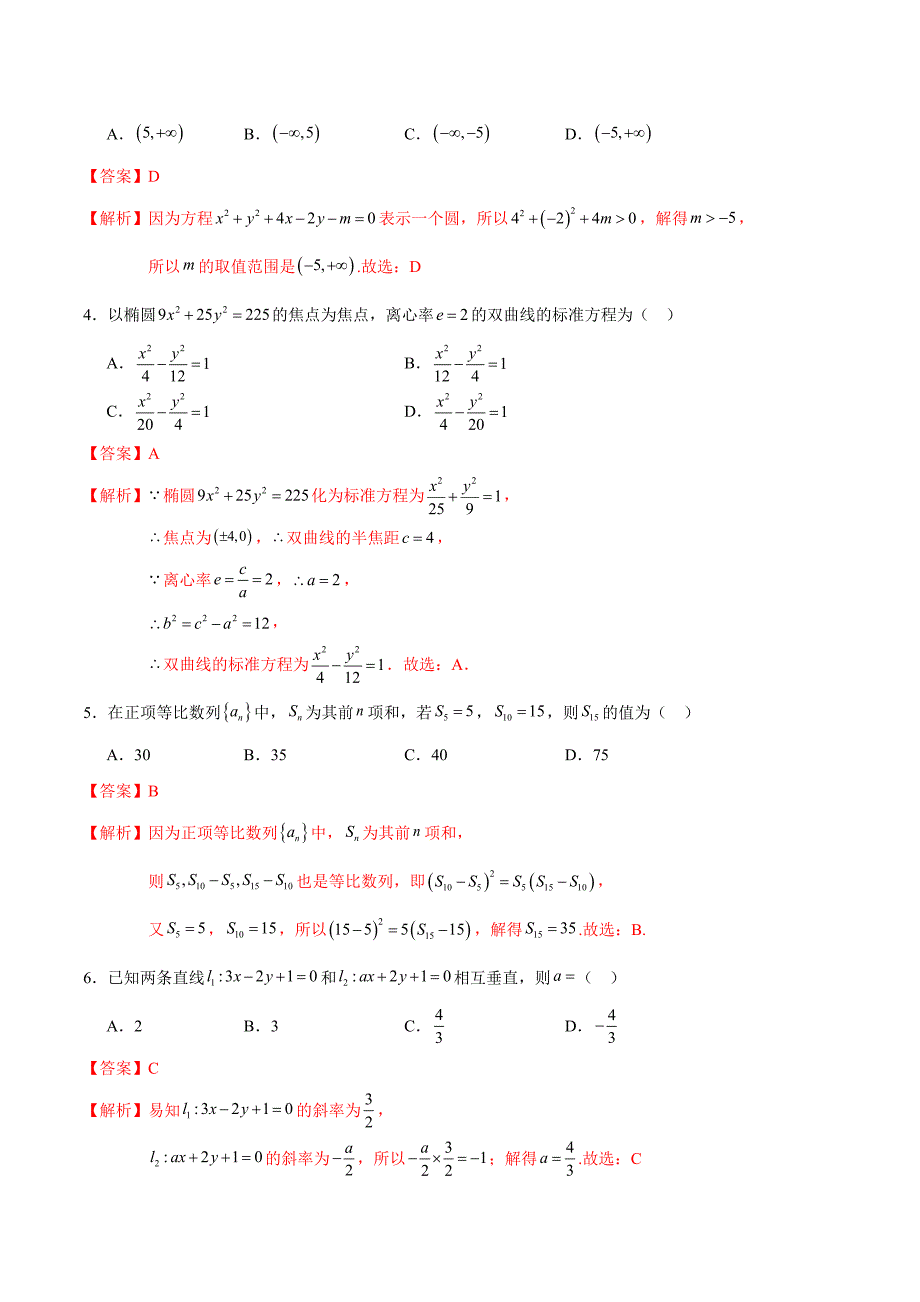 2024-2025学年高二上学期期中模拟考试数学试题（湘教版2019选择性必修第一册第1章-第3章数列 直线与圆 圆锥曲线）（全解全析）_第2页