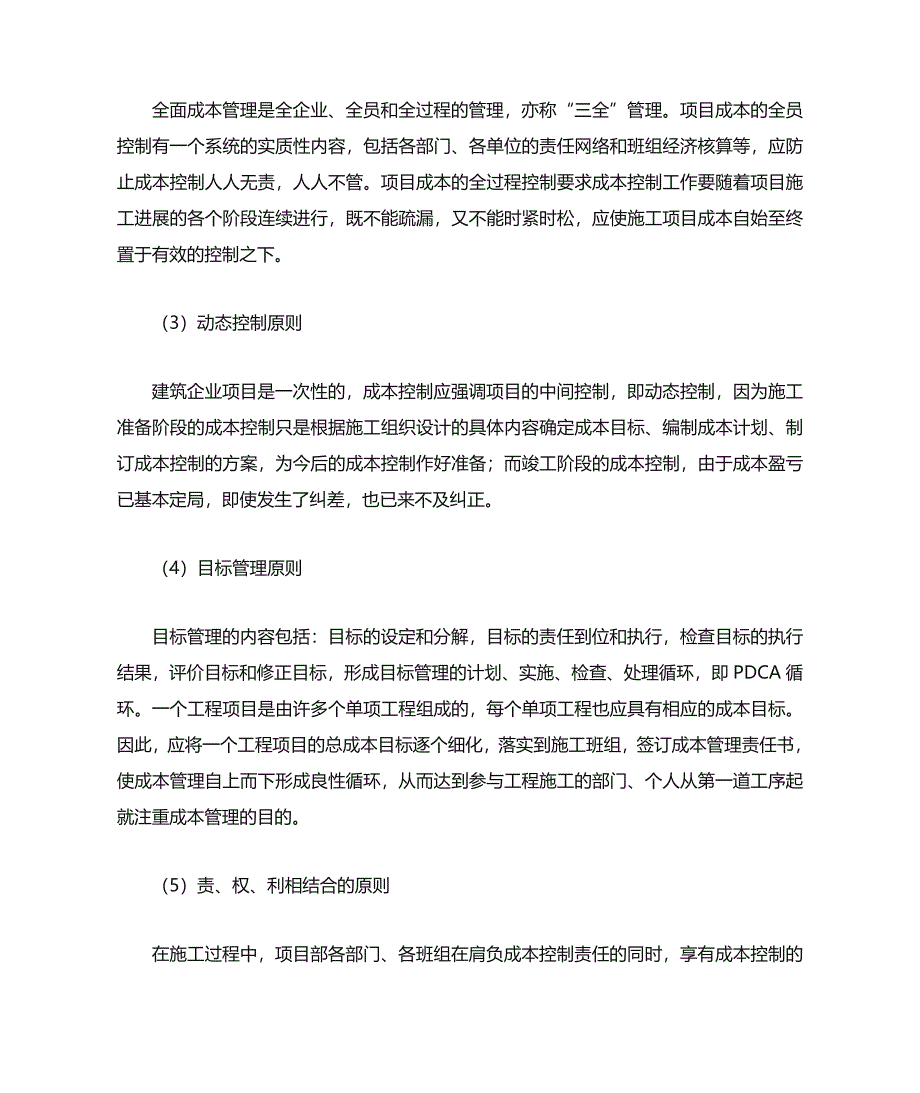 谈建筑企业成本管理的文献综述 (2)文档_第4页