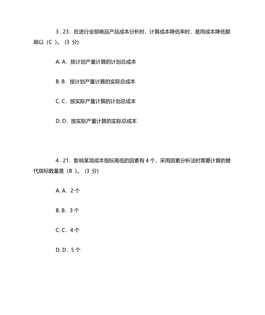 成本管理网上测试答案(2)文档_第2页