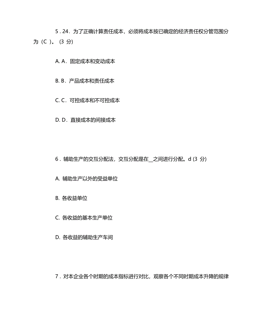 成本管理网上测试答案(2)文档_第3页