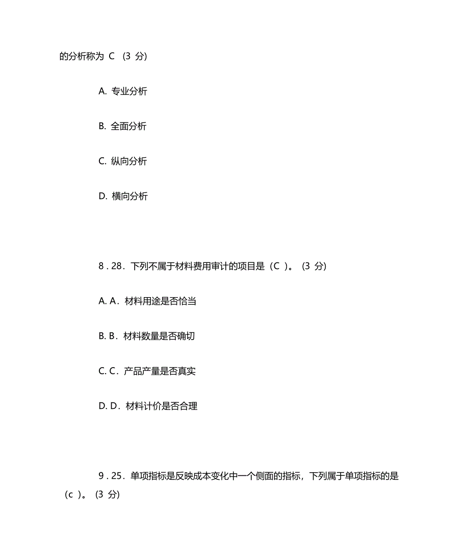 成本管理网上测试答案(2)文档_第4页