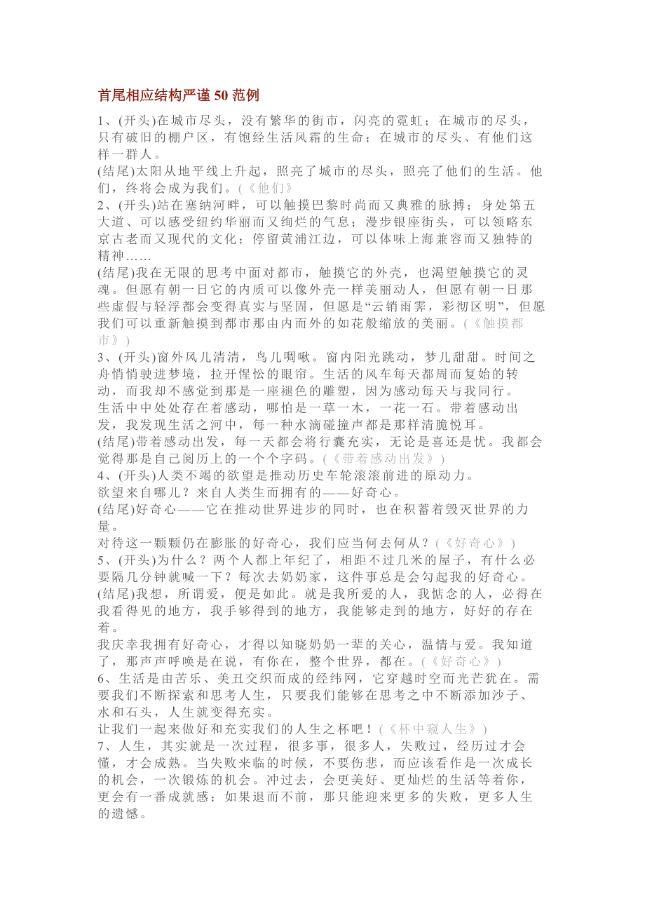 初中语文作文首尾相应结构严谨50范例_第1页