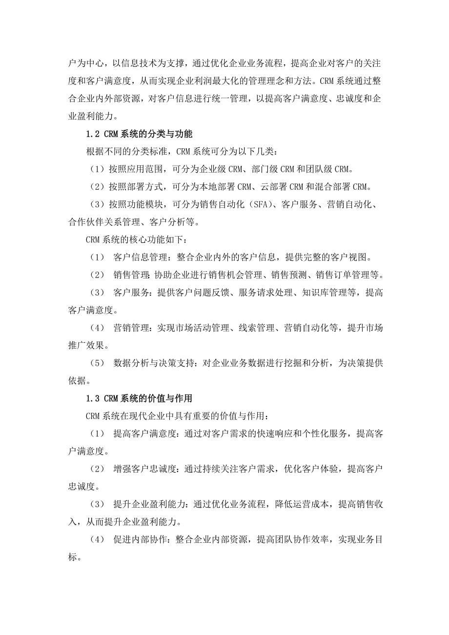 CRM系统实施与应用作业指导书_第5页