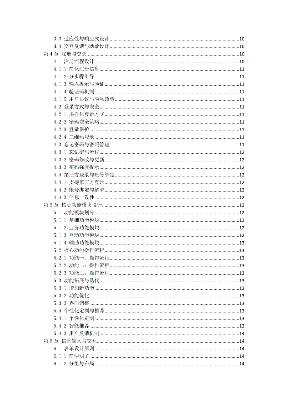 APP设计与用户体验优化操作手册_第2页