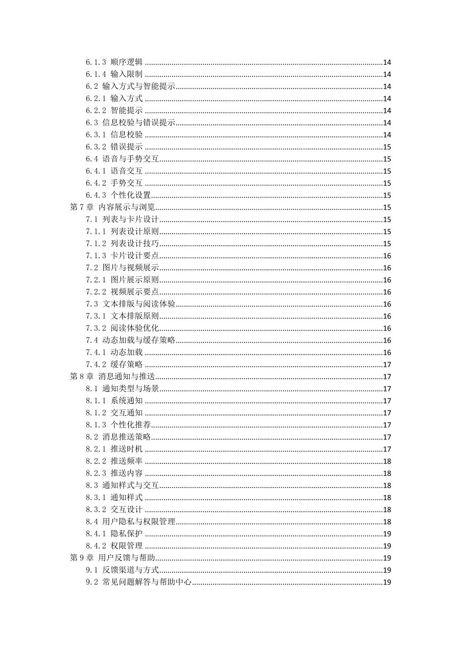 APP设计与用户体验优化操作手册_第3页