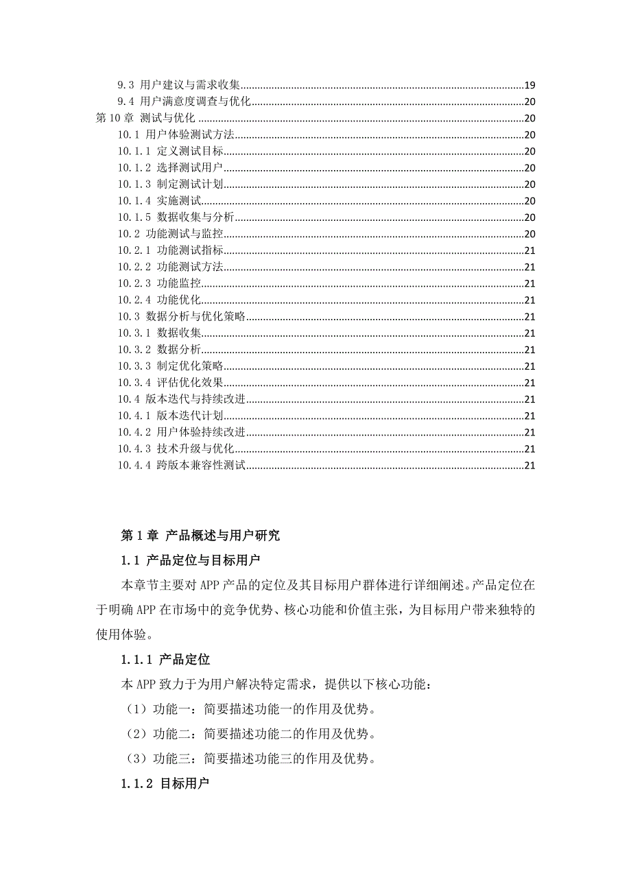 APP设计与用户体验优化操作手册_第4页