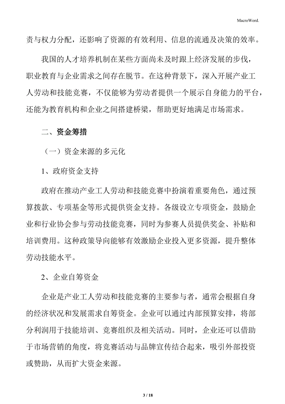 产业工人劳动和技能竞赛资金筹措_第3页