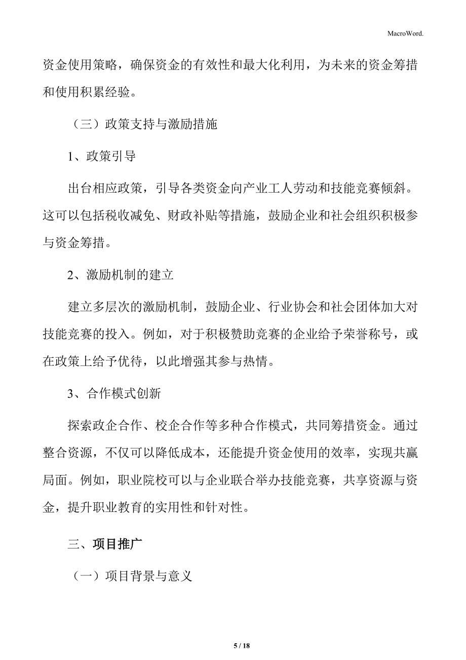 产业工人劳动和技能竞赛资金筹措_第5页